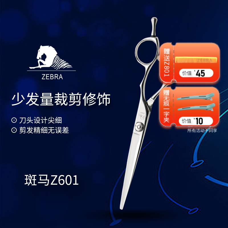 ZEBRA斑马 剪刀 Z601 锋利/直发/刘海/结构剪/线条剪/半手型/平剪/6.0寸
