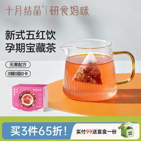 研食妈咪元气五红莓果茶孕期0糖0脂0卡无寒配方玫瑰花茶