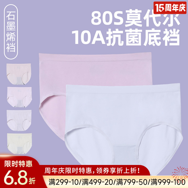 【直降8元】80支莫代尔亲肤内裤