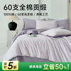 60支全棉贡缎四件套(梦幻紫) 商品缩略图0