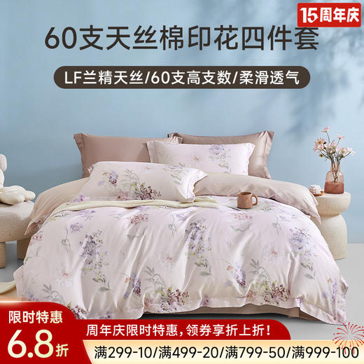 60支天丝棉印花四件套(星坠荒野) 商品图0