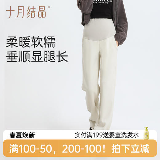 【满200减100】 孕妇秋冬百搭加绒加厚阔腿裤 商品图0