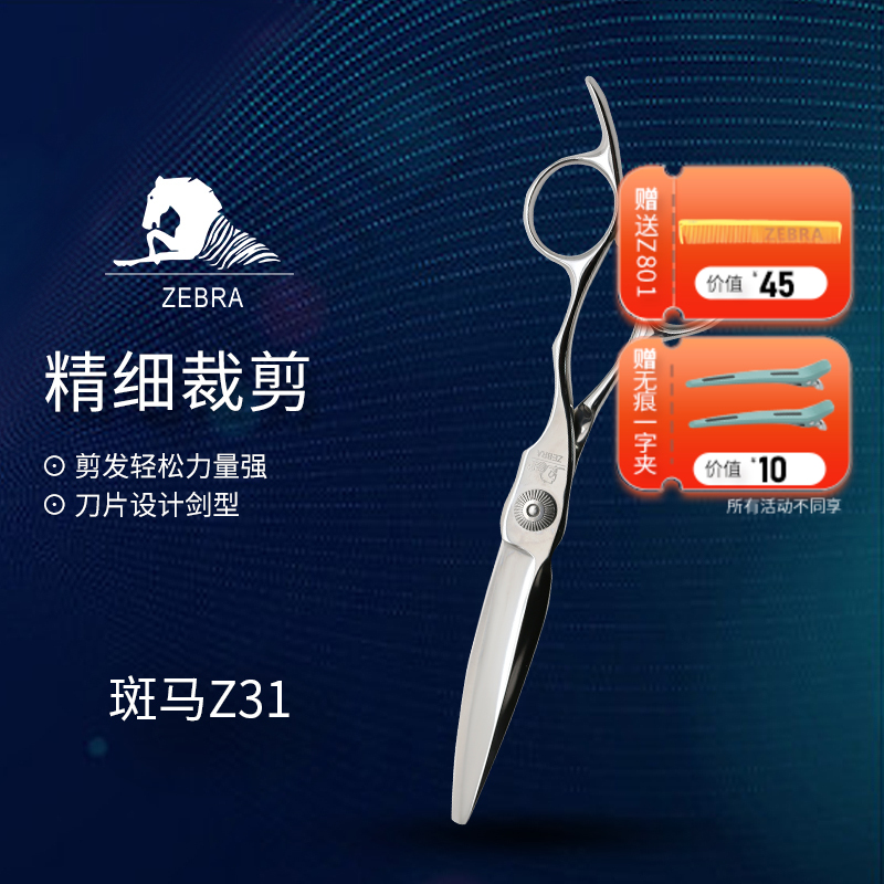 ZEBRA斑马  Z31  6寸 专业滑剪  锋利/ 单刃/日式/柳叶剪滑刀/胖胖/ 纹理/6寸