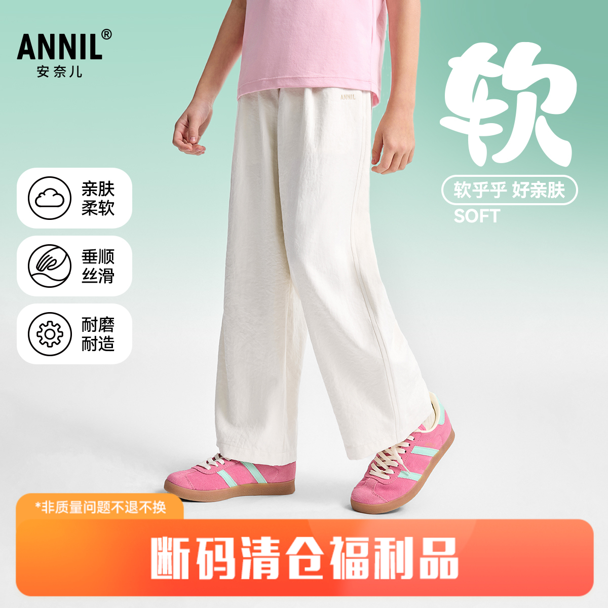 【垂顺柔滑】女童热卖亲子休闲裤柔顺抗皱裤子单裤夏季新款安奈儿童装小程序专享EG526212