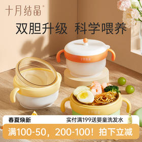 【满200减100】PPSU注水保温碗宝宝吸盘防摔辅食碗