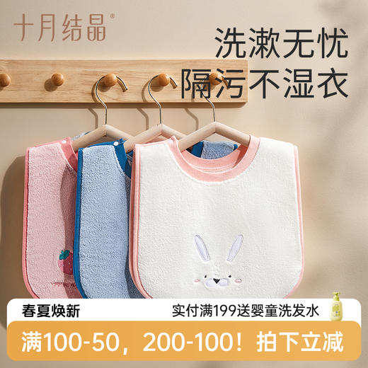 【满200减100】儿童防水洗漱多功能口水巾 商品图0