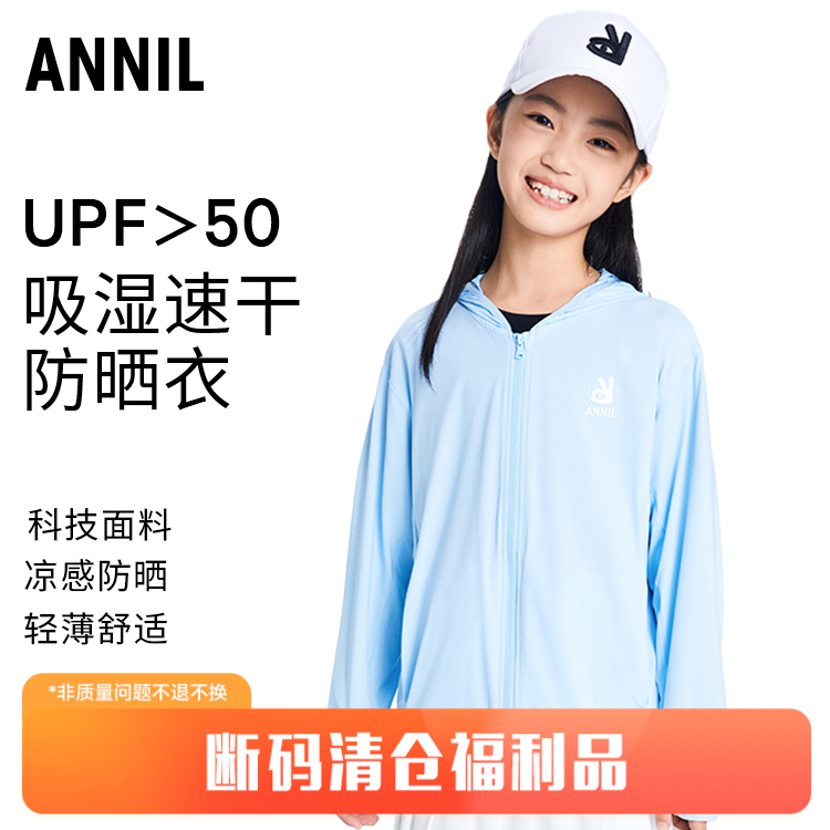 男女童凉感速干带帽防晒衣外套安奈儿童装小程序专享AM315580