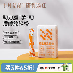 研食妈咪益生元高纤饮孕期清畅低卡0脂膳食纤维健康饮品