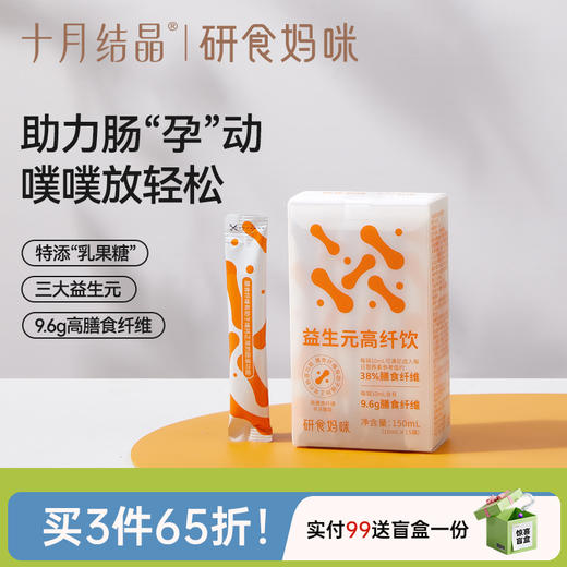 研食妈咪益生元高纤饮孕期清畅低卡0脂膳食纤维健康饮品 商品图0