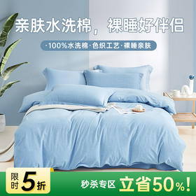 日式色织水洗棉四件套(蓝色)