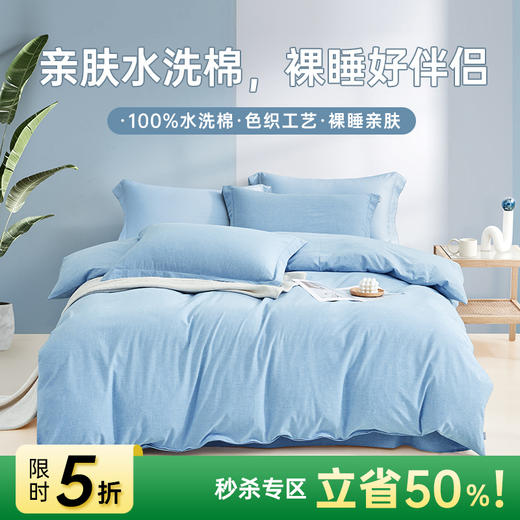 日式色织水洗棉四件套(蓝色) 商品图0