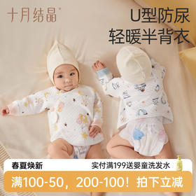 【满200减100】婴儿空气层保暖半背衣