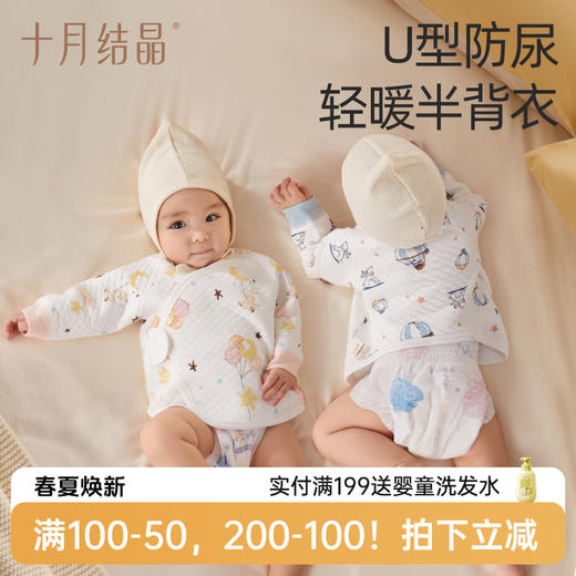 【满200减100】婴儿空气层保暖半背衣 商品图0