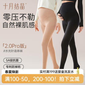 【满200减100】孕妇打底连裤水光腿神器肉色丝袜春秋季外穿