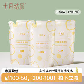 【满200减100】婴儿奶瓶餐具果蔬清洁剂袋装