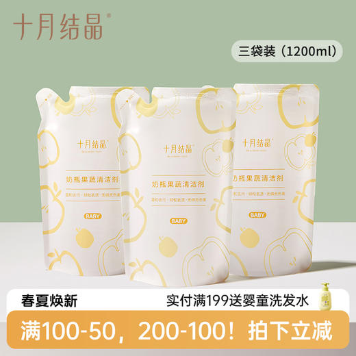 【满200减100】婴儿奶瓶餐具果蔬清洁剂袋装 商品图0