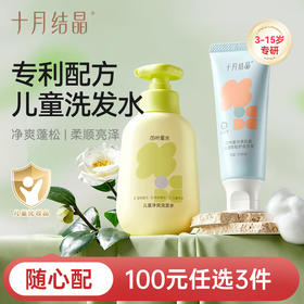 【100元3件随心配】（买6件加赠帆布包）四叶星光儿童洗发水牙膏组合装