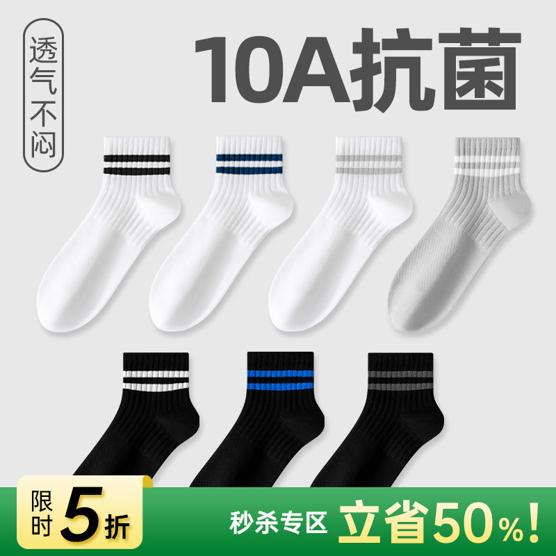 【直降5元】男士网眼透气短筒袜