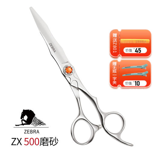 ZEBRA斑马 剪刀 ZX500 锋利/直发/刘海/结构剪/线条剪/半手型/平剪/6.0寸 商品图0