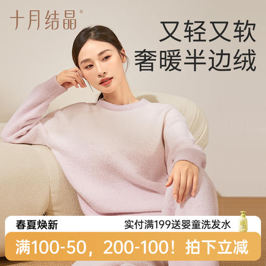 【满200减100】 孕妇秋冬款加厚半边绒月子家居服套装 商品图0