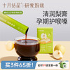 研食妈咪纯萃梨膏无添加孕妇孕期泡水喝润喉100%砀山酥梨 商品缩略图0