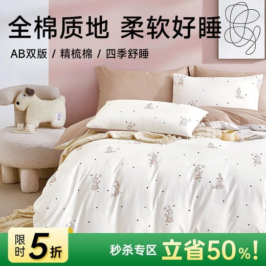 【直降250】全棉舒适印花四件套(兔兔梦) 商品图0