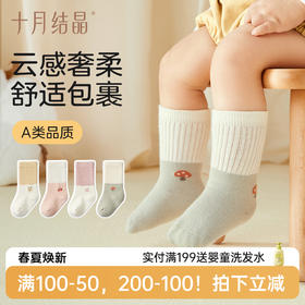 【满200减100】 婴童春秋提花中筒袜2双