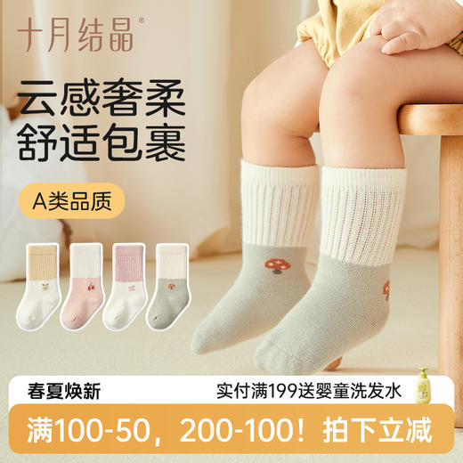 【满200减100】 婴童春秋提花中筒袜2双 商品图0