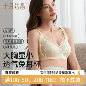 【满200减100】哺乳内衣产后喂奶文胸兔耳杯薄款大胸显小胸聚拢防下垂