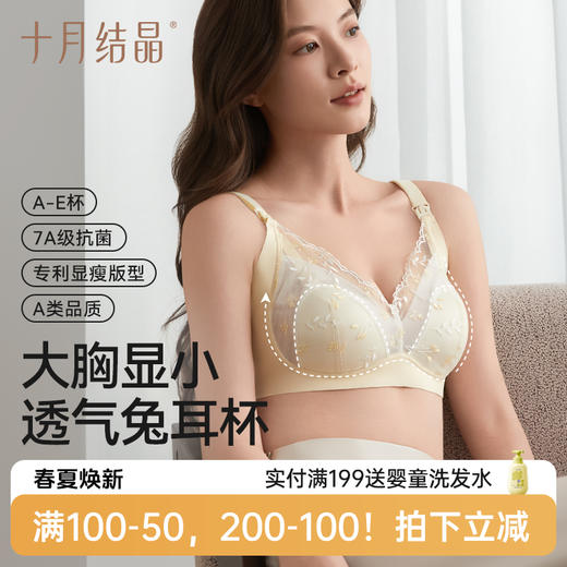 【满200减100】哺乳内衣产后喂奶文胸兔耳杯薄款大胸显小胸聚拢防下垂 商品图0