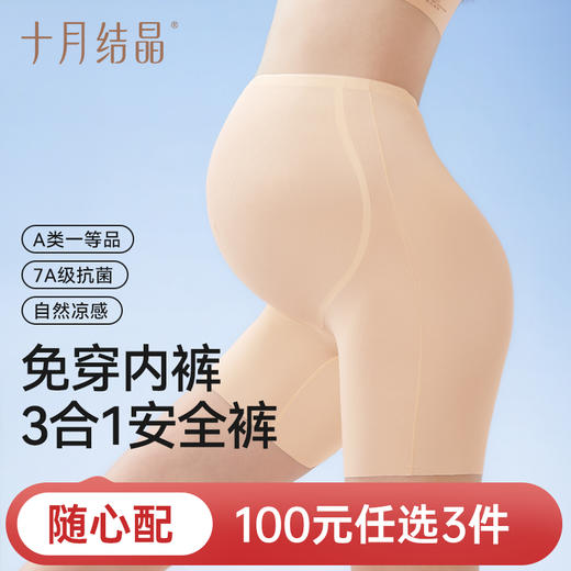 【100元3件随心配】（买6件加赠帆布包）孕妇安全裤防走光干爽透气无痕隐形免穿内裤女3合1打底裤 商品图0