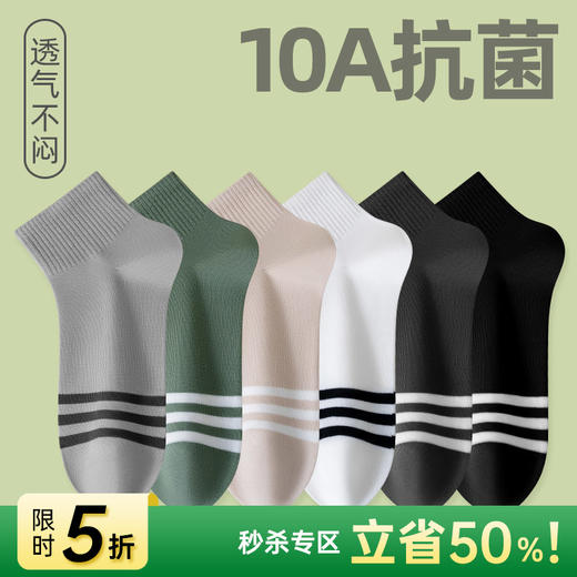 男士云感棉短筒袜（休闲横条） 商品图0