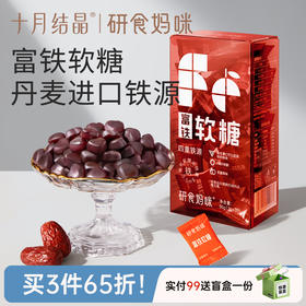 研食妈咪富铁软糖孕妇气血孕期营养补含铁元素零食软糖fe