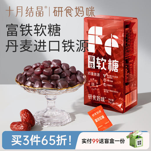 研食妈咪富铁软糖孕妇气血孕期营养补含铁元素零食软糖fe 商品图0