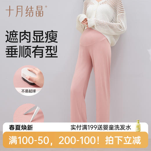 【满200减100】孕妇裤子夏季薄款透气凉感裤不勒肚子月子外穿休闲阔腿裤 商品图0