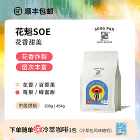 花魁日晒SOE 意式咖啡豆/粉埃塞俄比亚单一产地浓缩中度烘焙