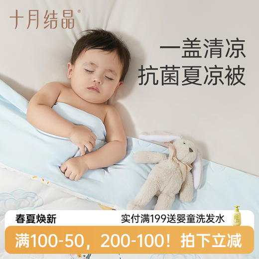 【满200减100】婴儿幼儿园盖毯春夏款空调夏凉被 商品图0