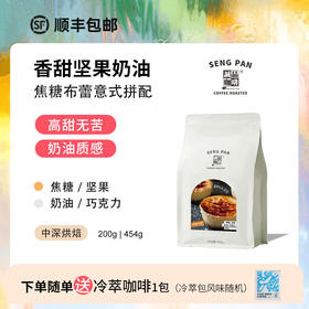 焦糖布蕾意式拼配咖啡豆 低酸高甜 性价比高