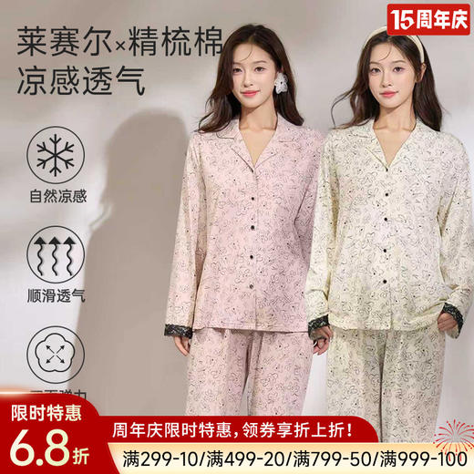 莱赛尔丝滑亲肤睡衣（雅韵） 商品图0