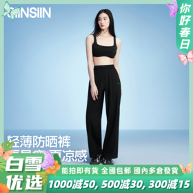 【分销清仓】SIINSIIN轻薄防晒裤（售完不补）