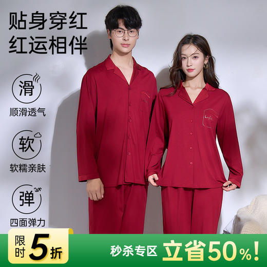 高支棉莫睡衣（鸿运） 商品图0