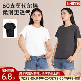 【直降32】女士60支双面莫代尔棉圆领T恤