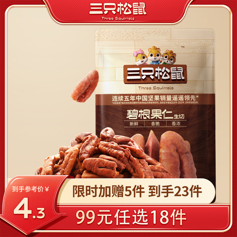 【99元任选18件】随心装坚果_碧根果仁生切/++/25g