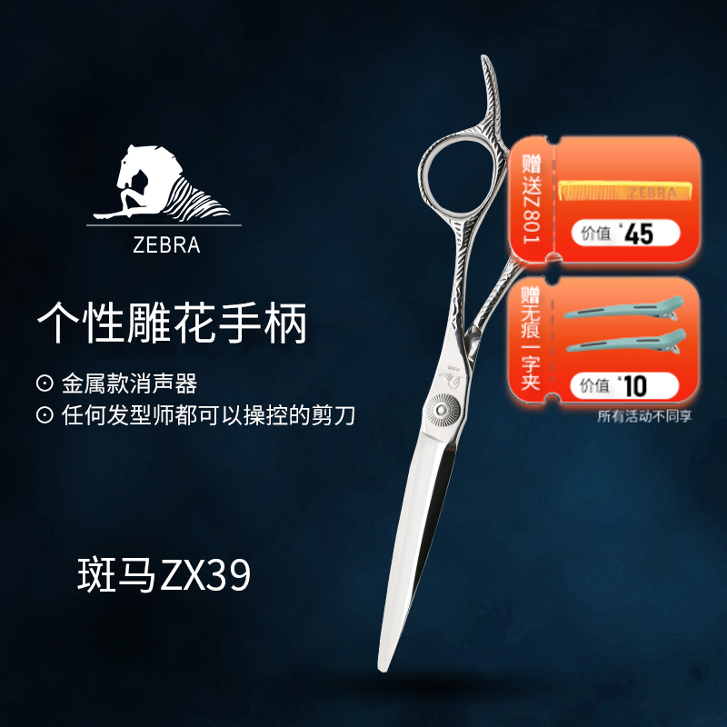 ZEBRA斑马 剪刀 ZX39  锋利/直发/刘海/结构剪/线条剪/但侧柄/平剪/6.0寸