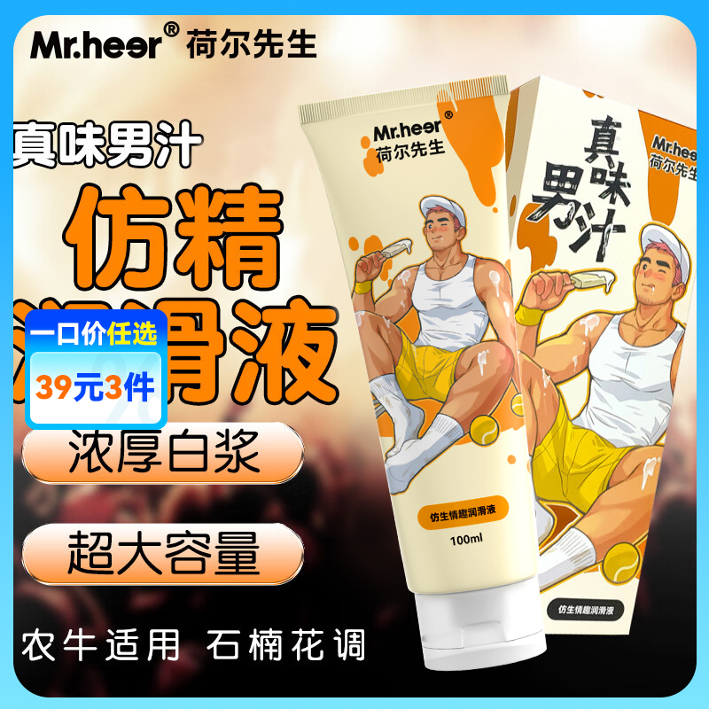 Mr.heer荷尔先生真味石楠花香仿精润滑液100ml