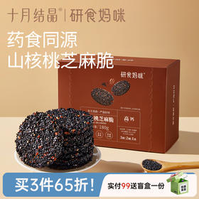 研食妈咪山核桃黑芝麻饼孕妇零食小吃营养孕期专用芝麻片