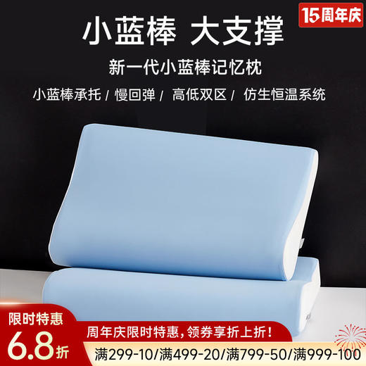 新一代小蓝棒记忆枕II 商品图0