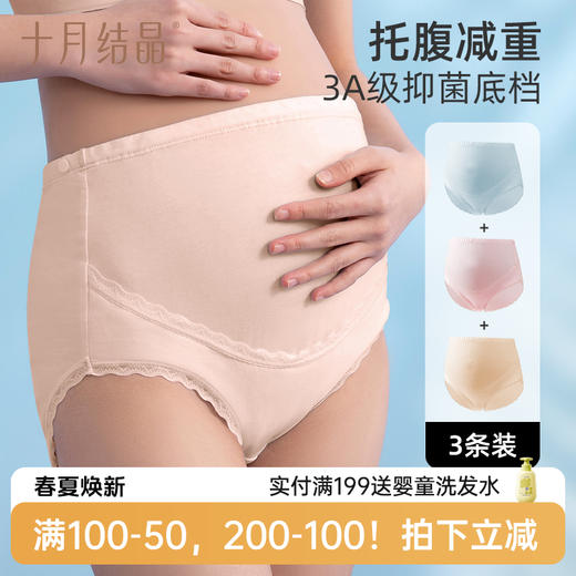 【满200减100】孕妇纯棉高腰托腹内裤 商品图0
