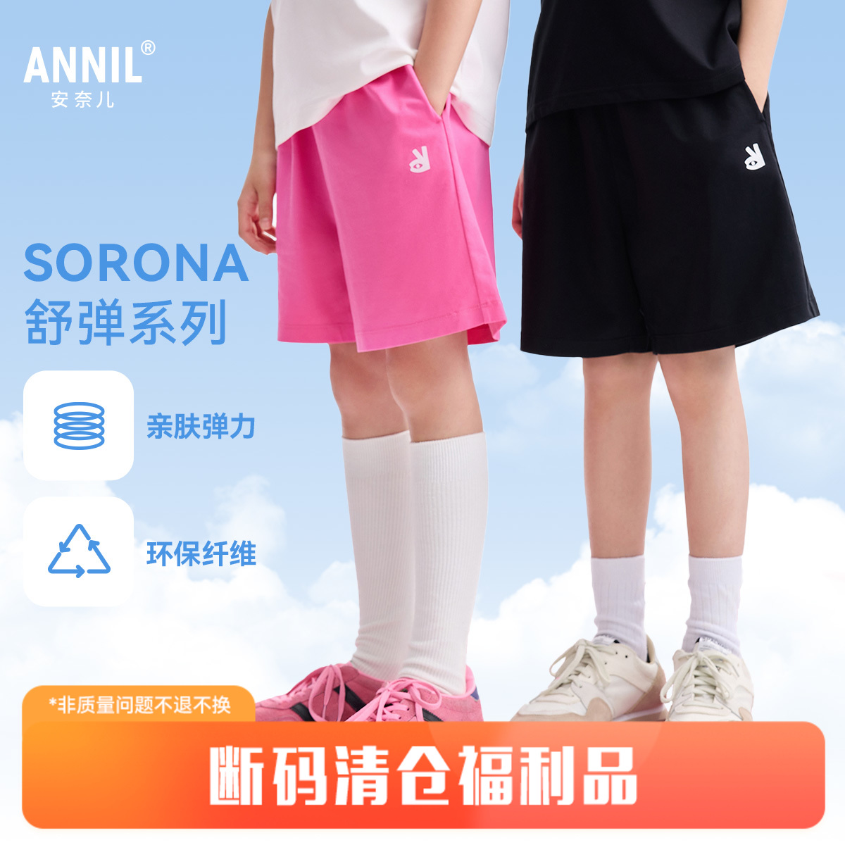 【110-180亲子款】男女童凉感SORONA短裤百搭简约全腰针织中裤夏季新款安奈儿童装EM526252