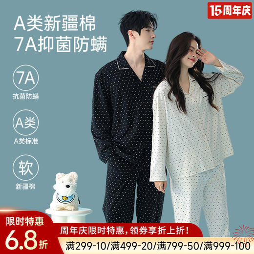 全棉抗菌防螨睡衣（点点） 商品图0